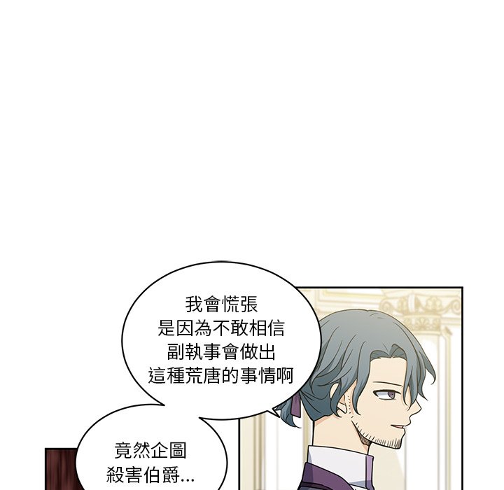 《专属侍从》漫画最新章节第29话 29免费下拉式在线观看章节第【58】张图片