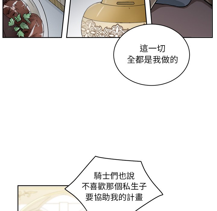 《专属侍从》漫画最新章节第29话 29免费下拉式在线观看章节第【39】张图片