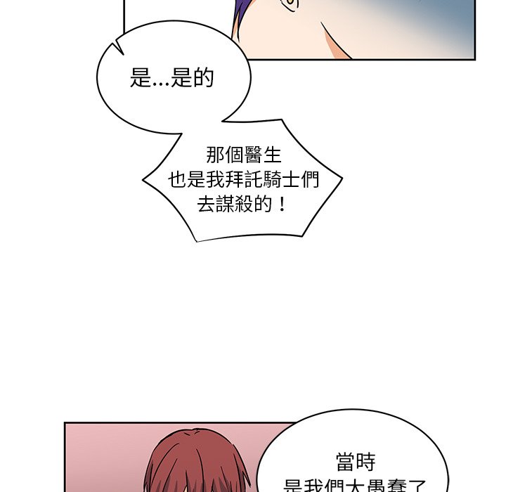 《专属侍从》漫画最新章节第29话 29免费下拉式在线观看章节第【33】张图片