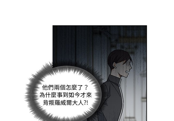 《专属侍从》漫画最新章节第29话 29免费下拉式在线观看章节第【71】张图片