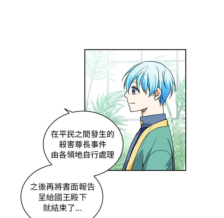 《专属侍从》漫画最新章节第31话 31免费下拉式在线观看章节第【34】张图片