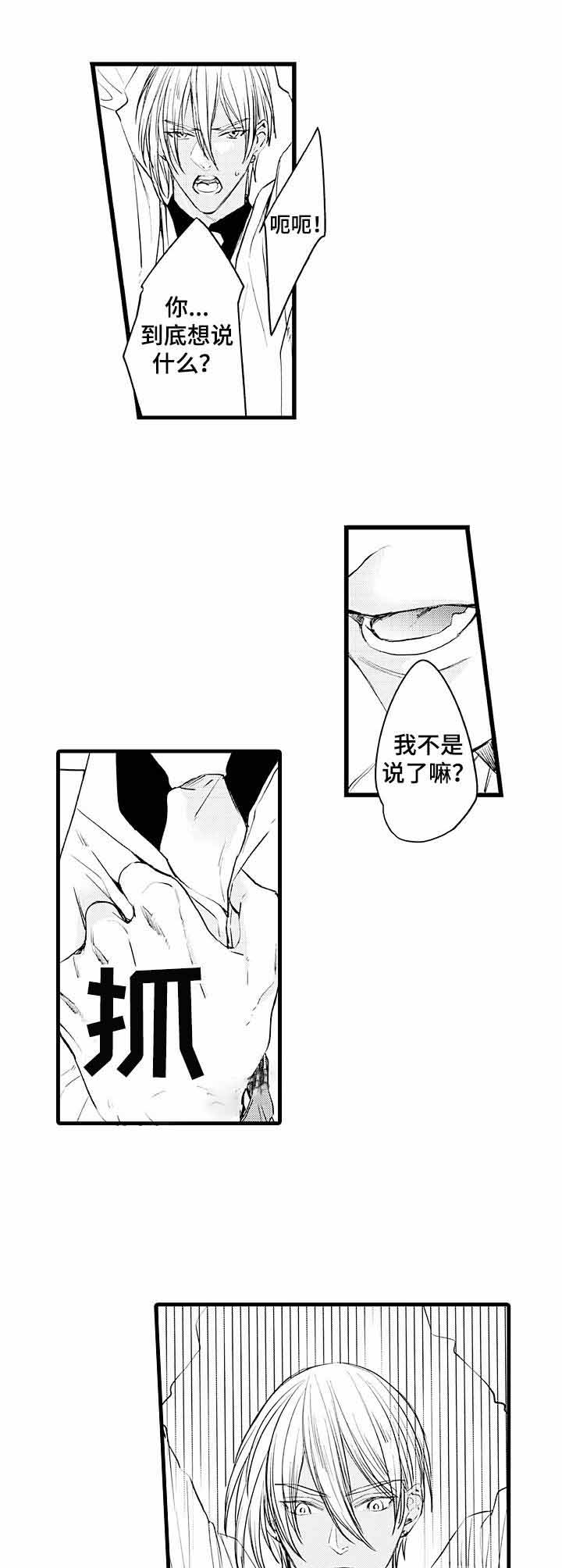 《A与A的对决》漫画最新章节第4话 4_你是我的伴侣免费下拉式在线观看章节第【2】张图片