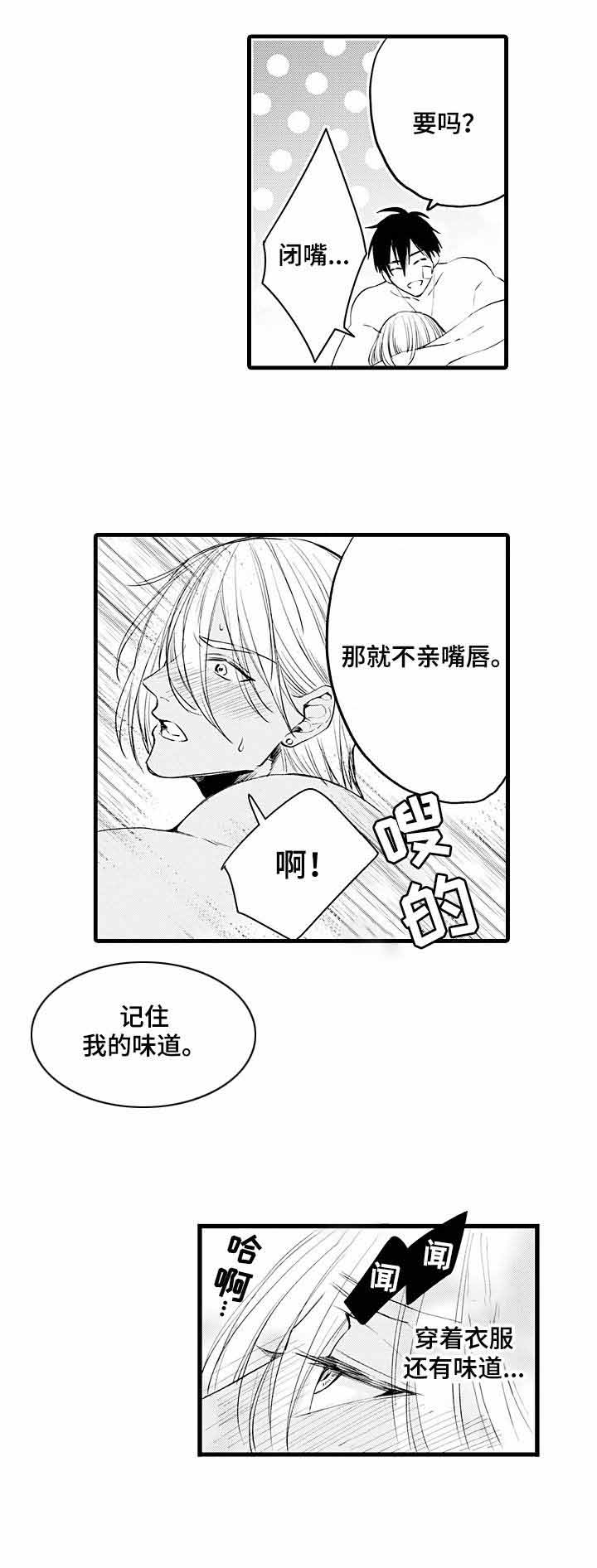 《A与A的对决》漫画最新章节第6话 6_哭了吗免费下拉式在线观看章节第【10】张图片