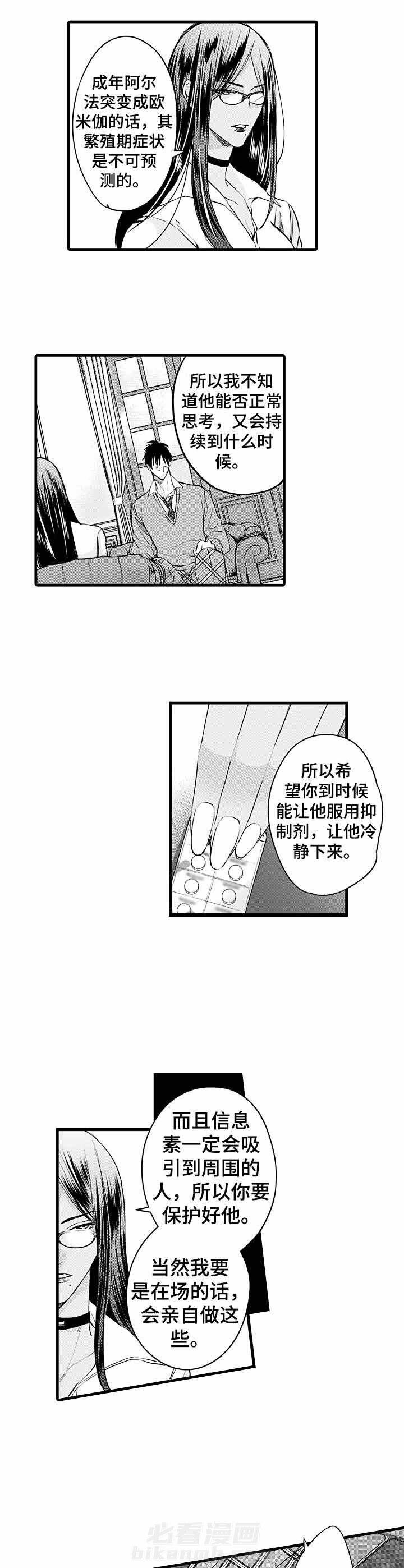 《A与A的对决》漫画最新章节第8话 8_独一无二的存在免费下拉式在线观看章节第【7】张图片