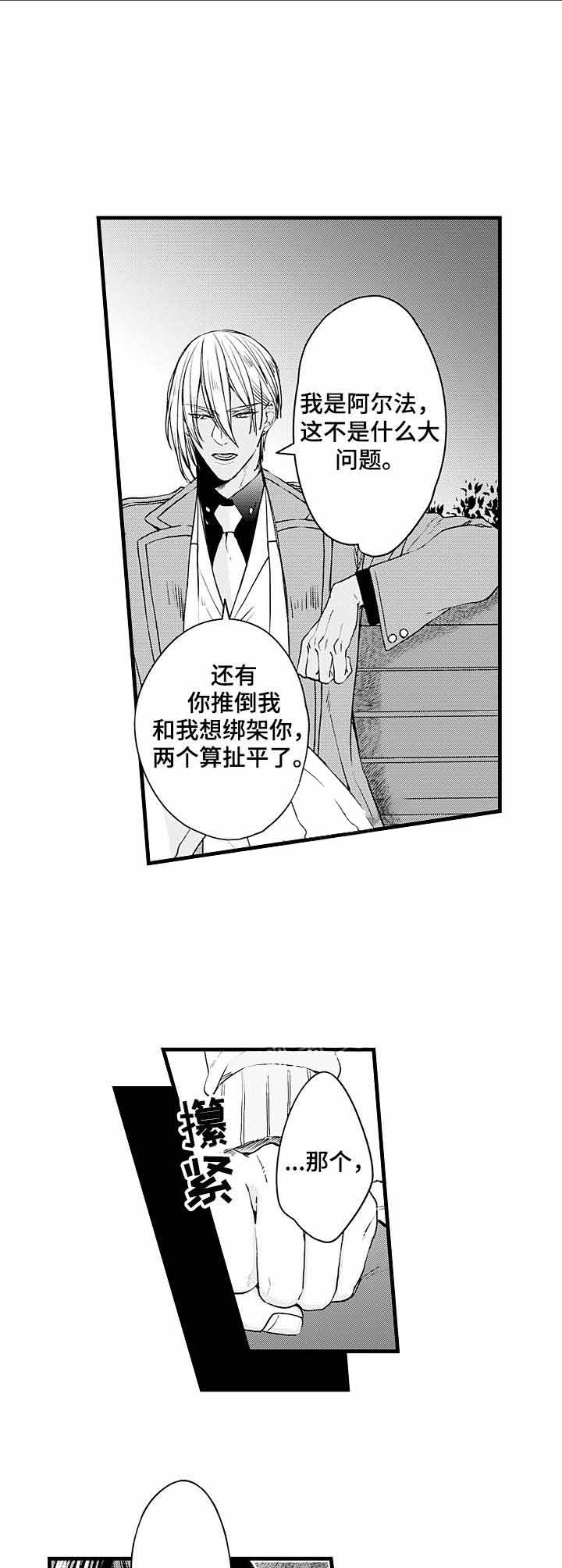 《A与A的对决》漫画最新章节第10话 10_扯平免费下拉式在线观看章节第【4】张图片