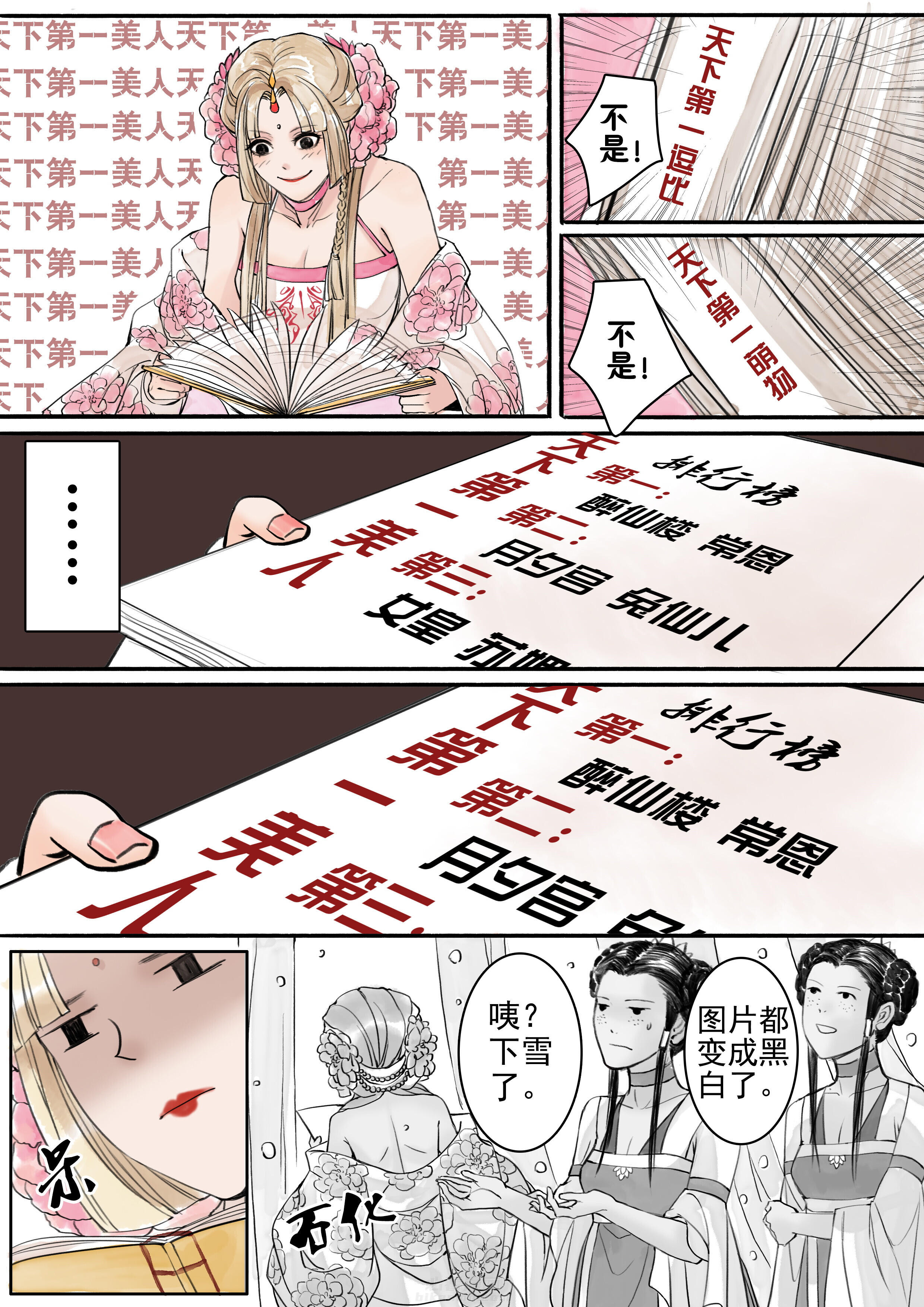 《涅槃山记事》漫画最新章节第7话 7免费下拉式在线观看章节第【2】张图片