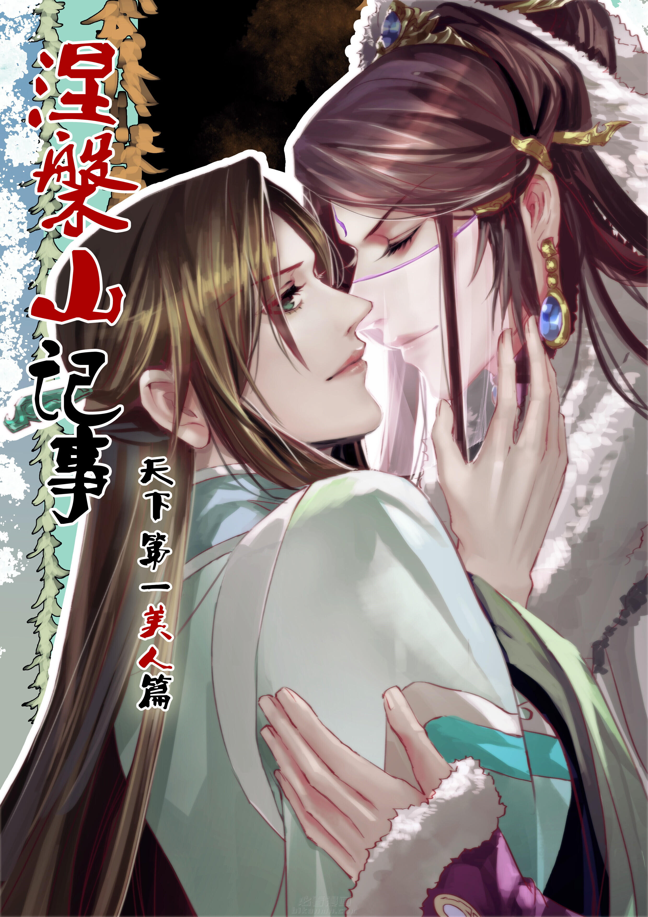 《涅槃山记事》漫画最新章节第7话 7免费下拉式在线观看章节第【5】张图片