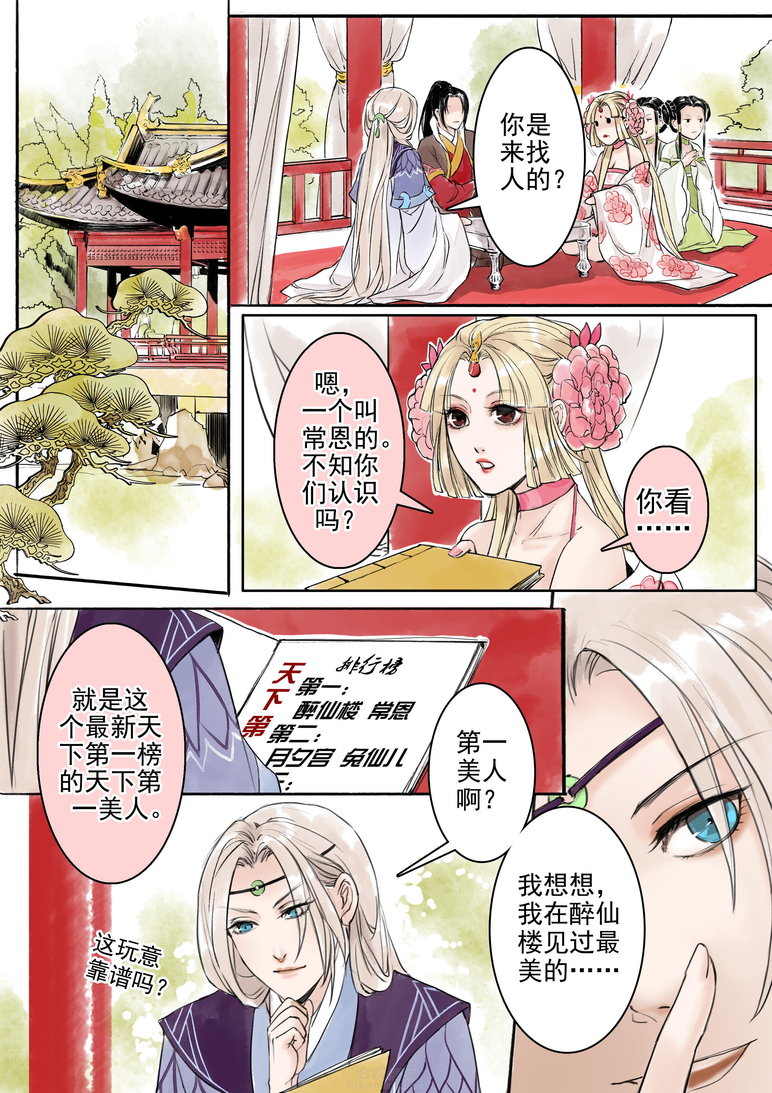 《涅槃山记事》漫画最新章节第10话 10免费下拉式在线观看章节第【8】张图片