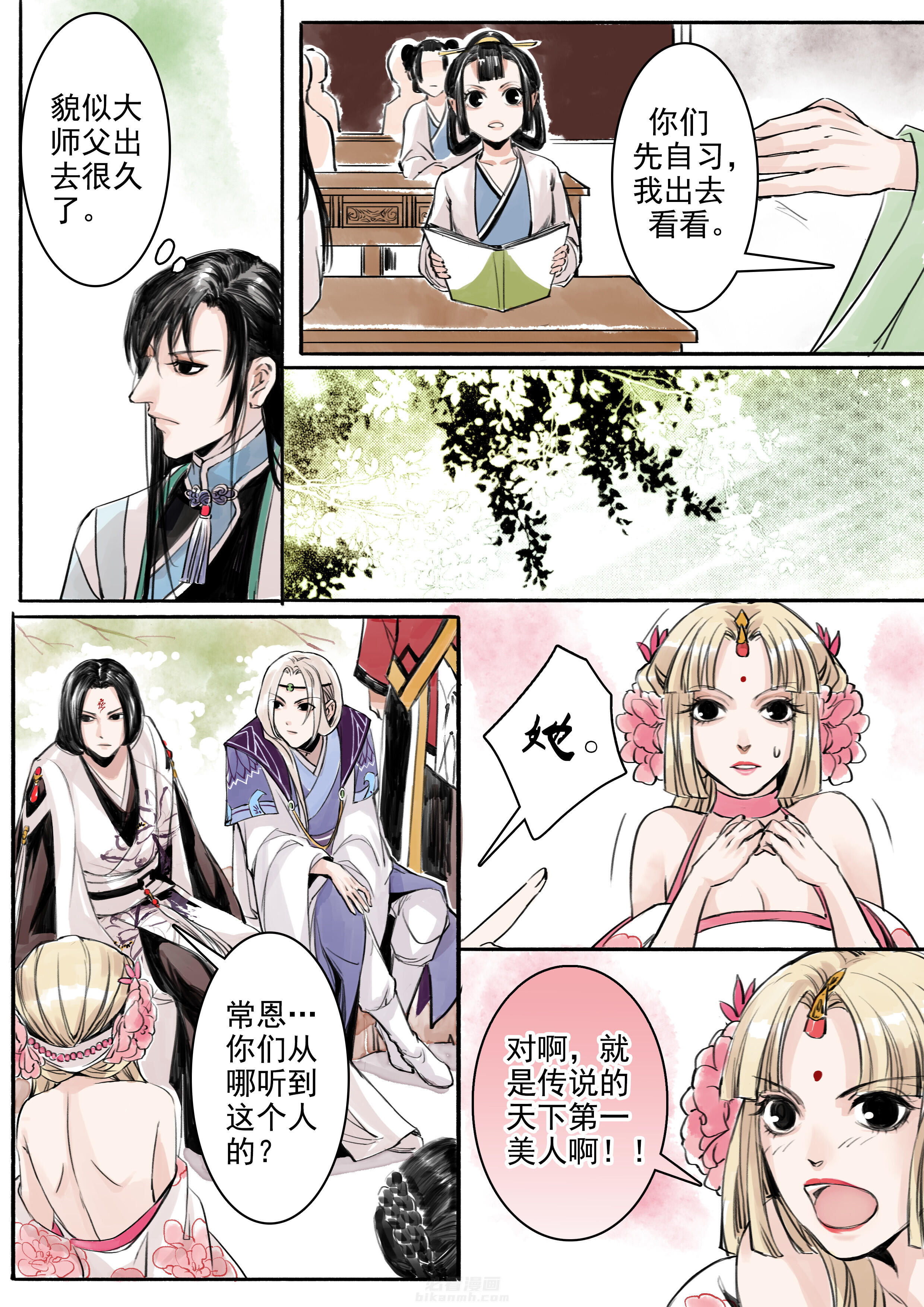 《涅槃山记事》漫画最新章节第11话 11免费下拉式在线观看章节第【5】张图片