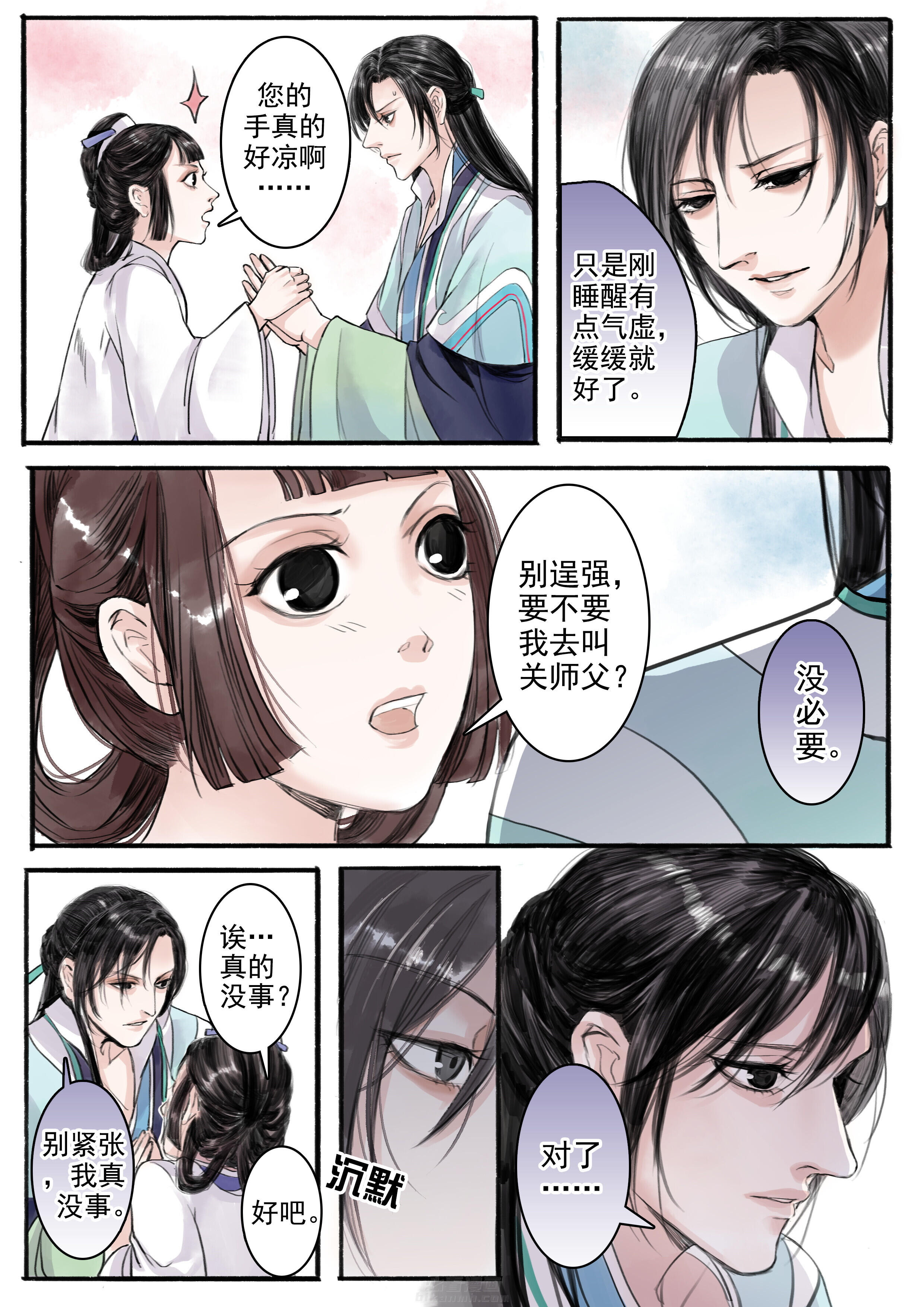 《涅槃山记事》漫画最新章节第17话 17免费下拉式在线观看章节第【7】张图片