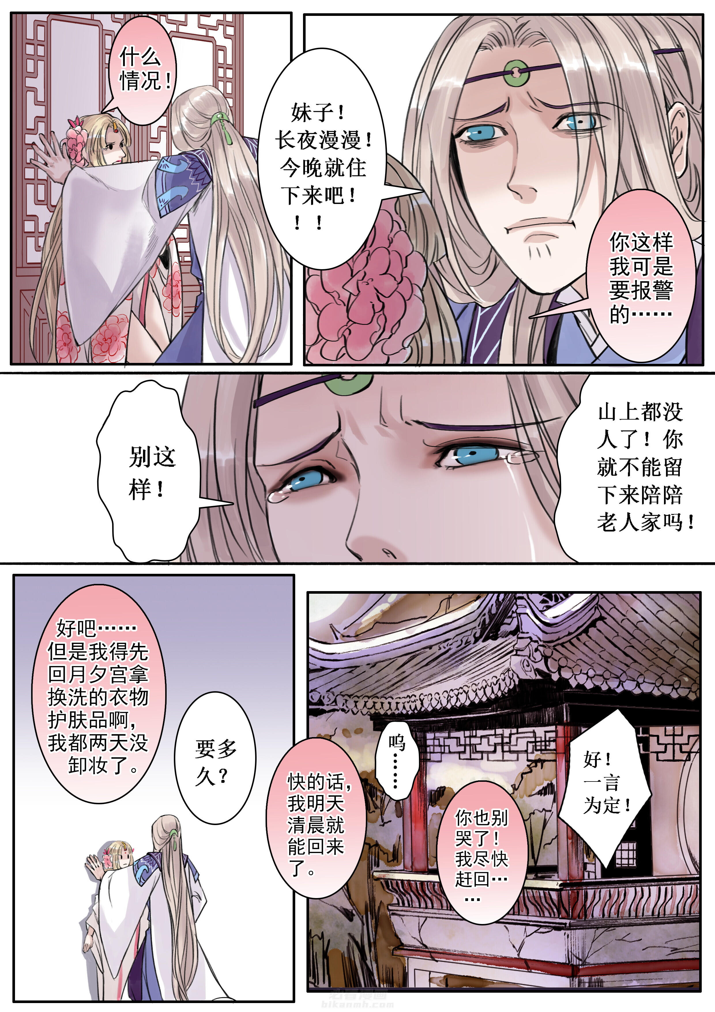 《涅槃山记事》漫画最新章节第27话 27免费下拉式在线观看章节第【1】张图片