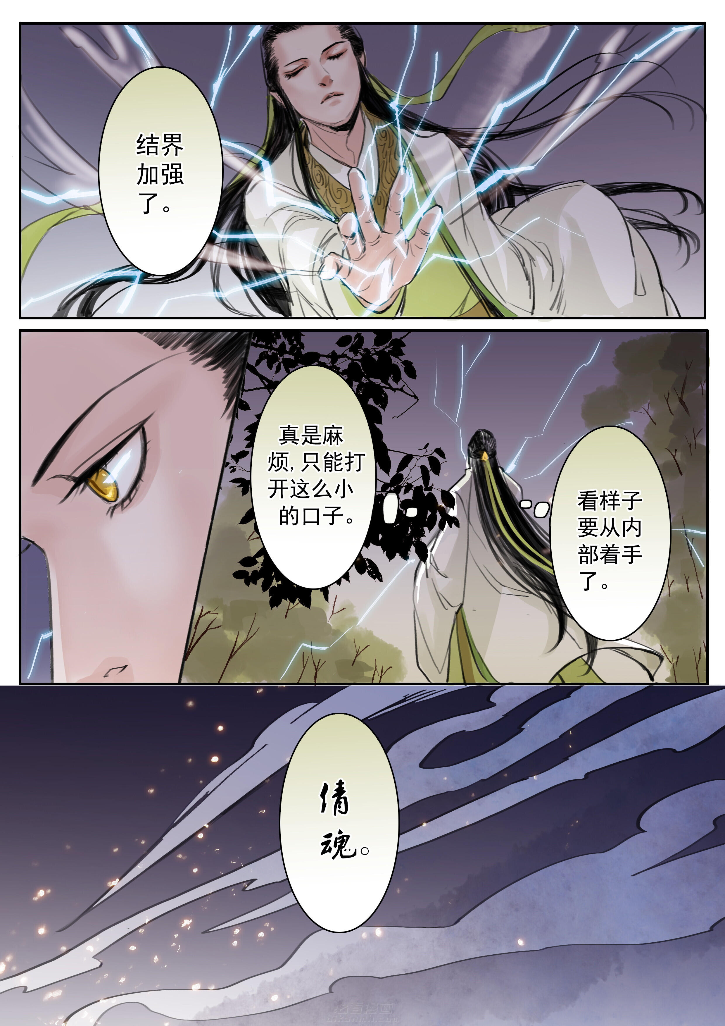 《涅槃山记事》漫画最新章节第28话 28免费下拉式在线观看章节第【3】张图片