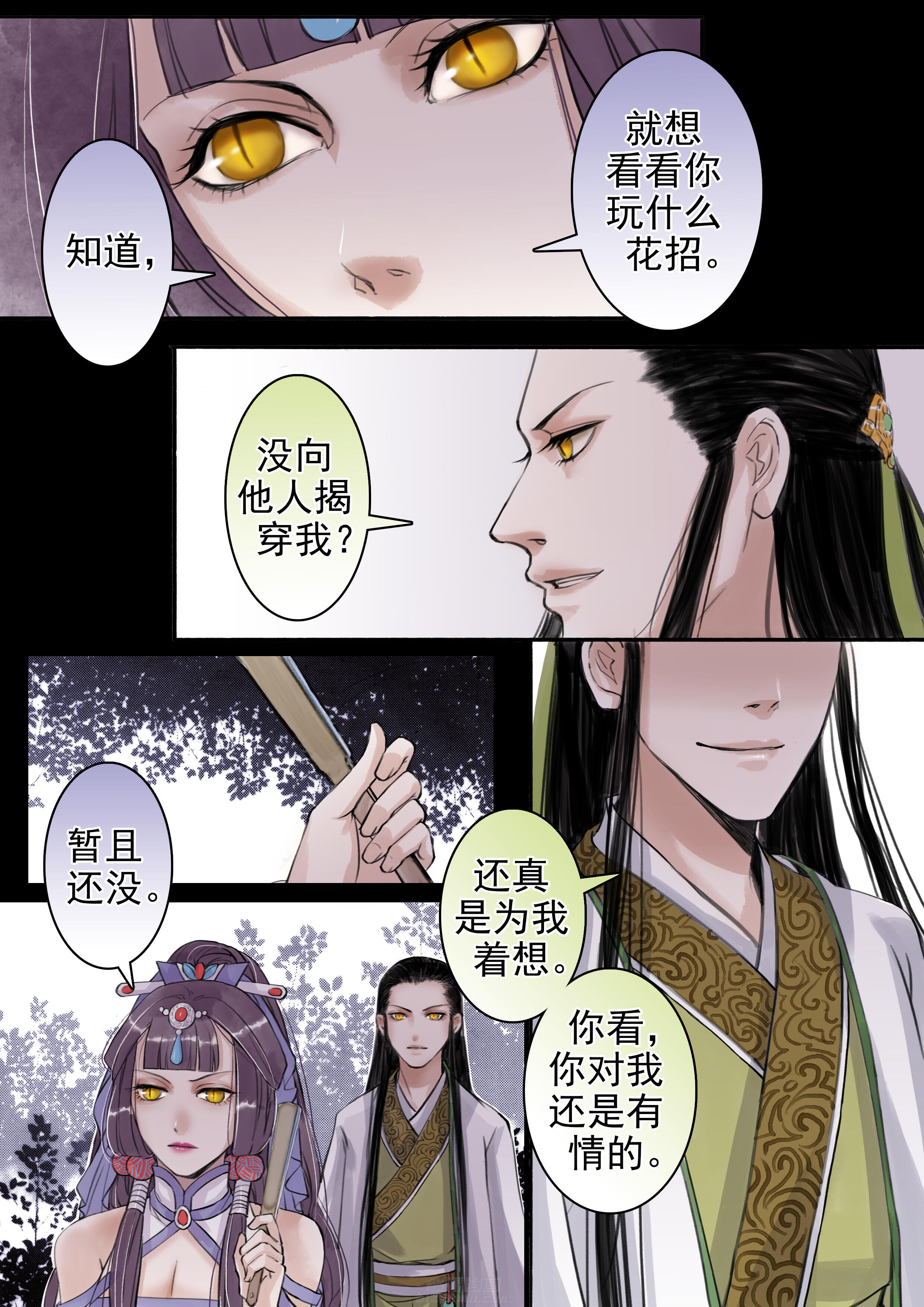 《涅槃山记事》漫画最新章节第45话 45免费下拉式在线观看章节第【7】张图片