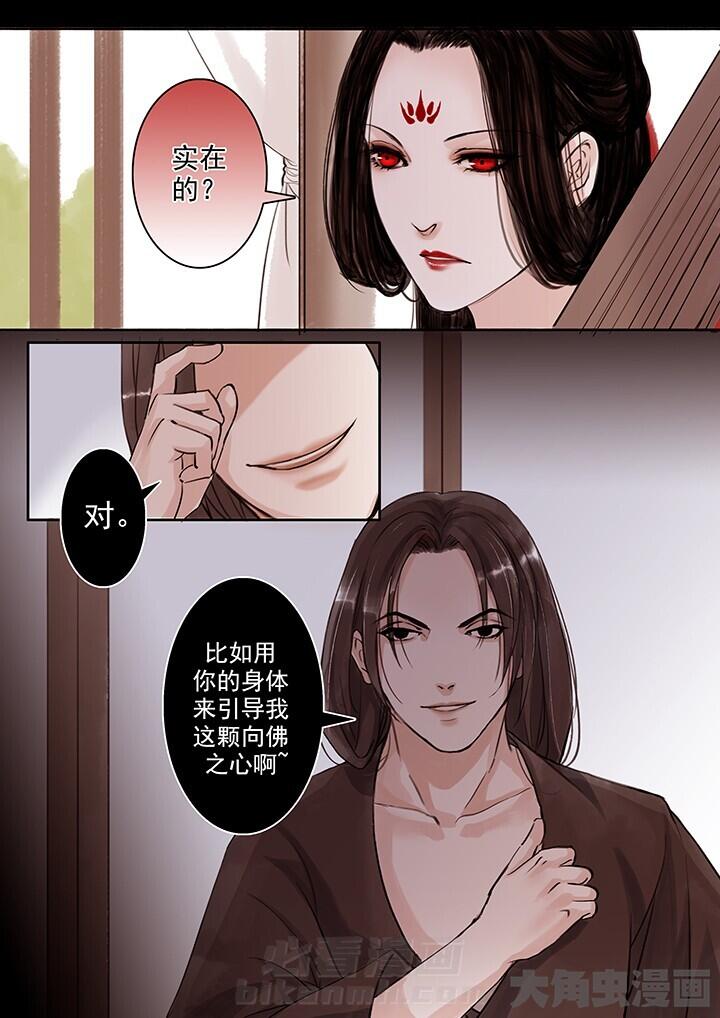 《涅槃山记事》漫画最新章节第54话 54免费下拉式在线观看章节第【8】张图片