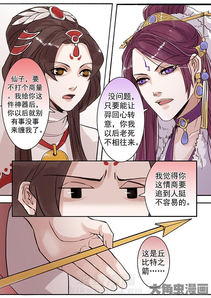 《涅槃山记事》漫画最新章节第71话 71免费下拉式在线观看章节第【3】张图片