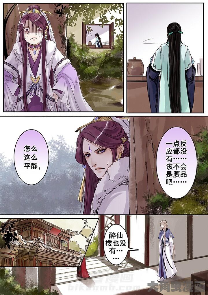 《涅槃山记事》漫画最新章节第76话 76免费下拉式在线观看章节第【7】张图片