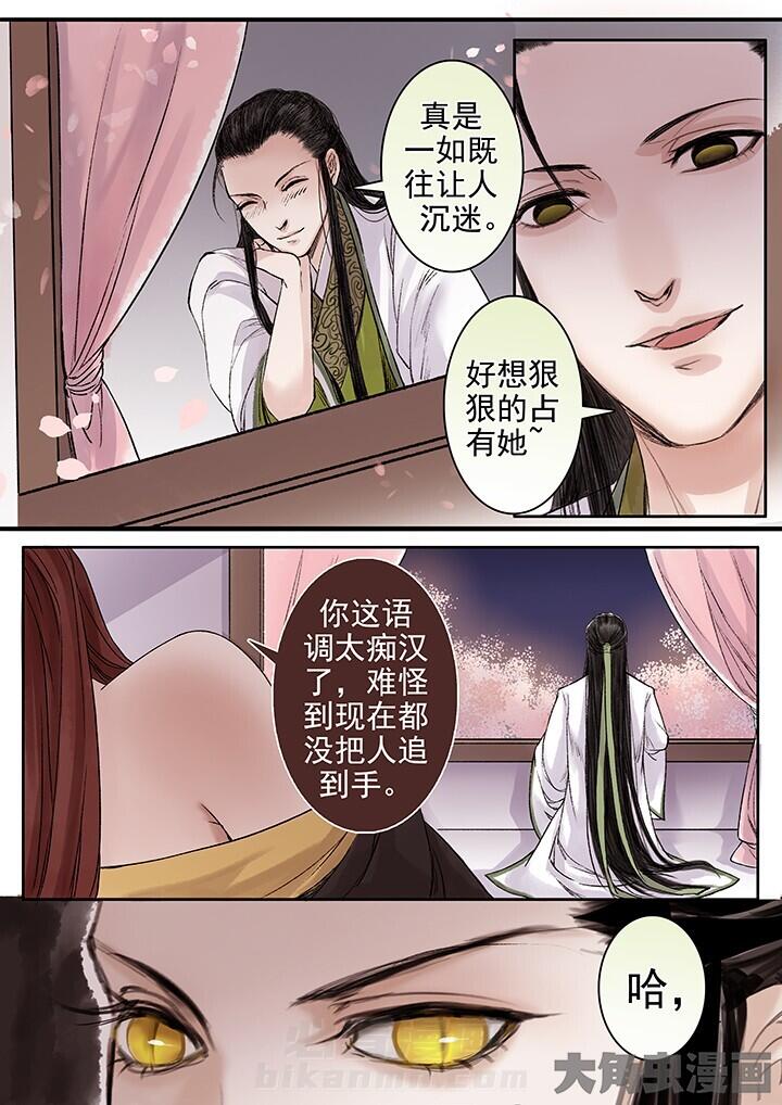 《涅槃山记事》漫画最新章节第88话 88免费下拉式在线观看章节第【4】张图片