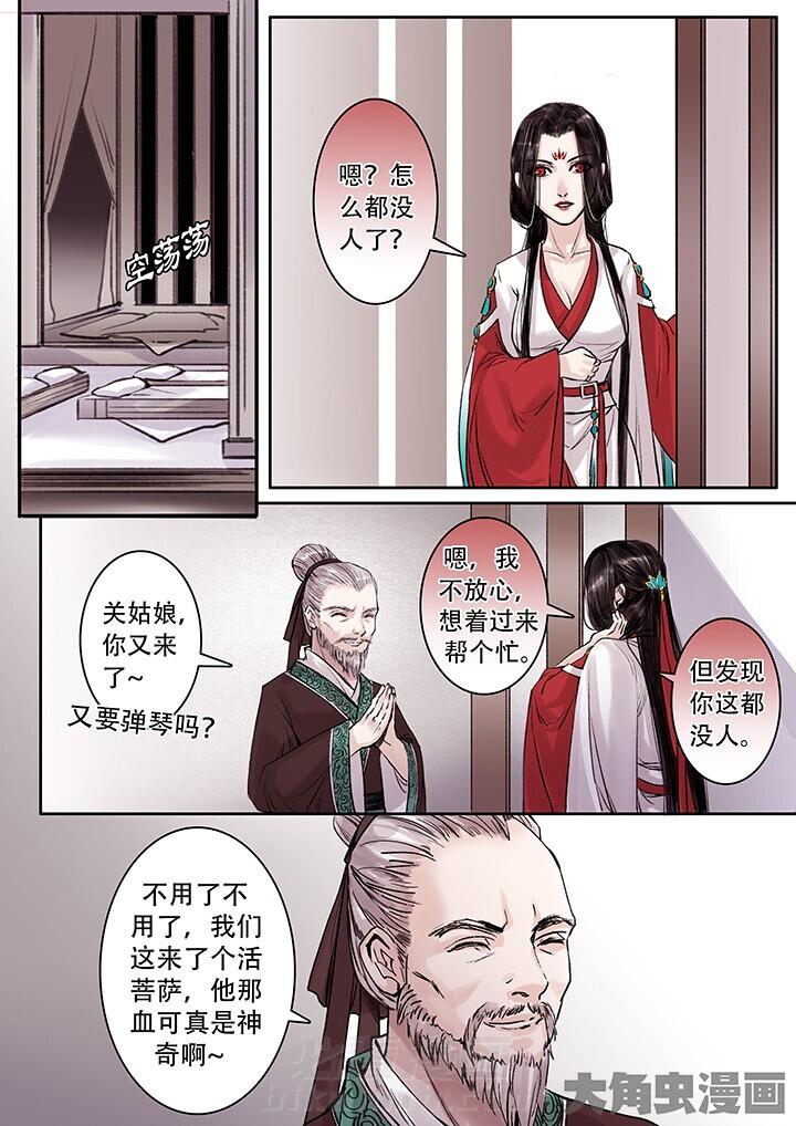 《涅槃山记事》漫画最新章节第103话 103免费下拉式在线观看章节第【4】张图片