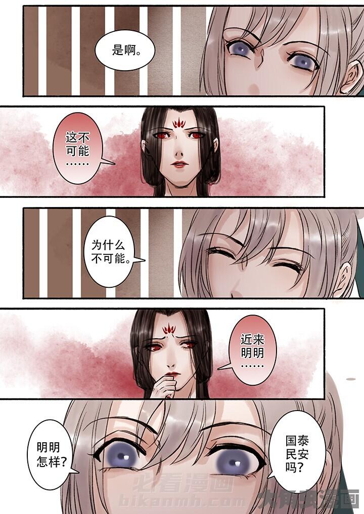 《涅槃山记事》漫画最新章节第104话 104免费下拉式在线观看章节第【4】张图片