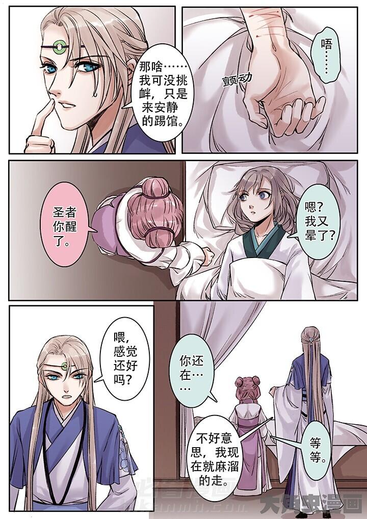 《涅槃山记事》漫画最新章节第107话 107免费下拉式在线观看章节第【3】张图片