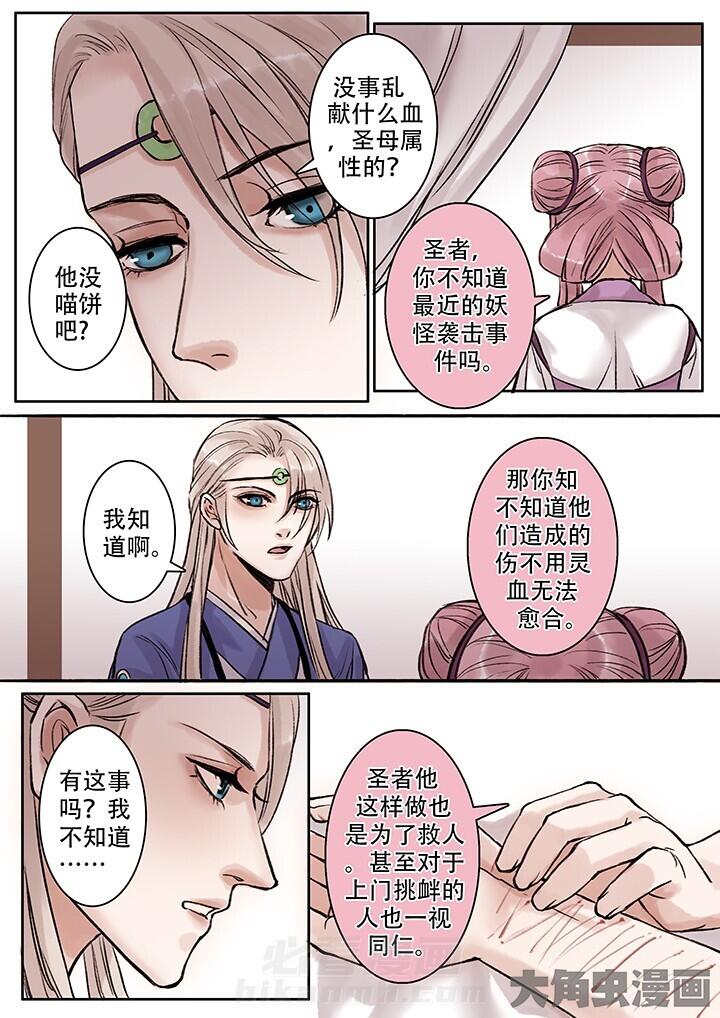 《涅槃山记事》漫画最新章节第107话 107免费下拉式在线观看章节第【4】张图片