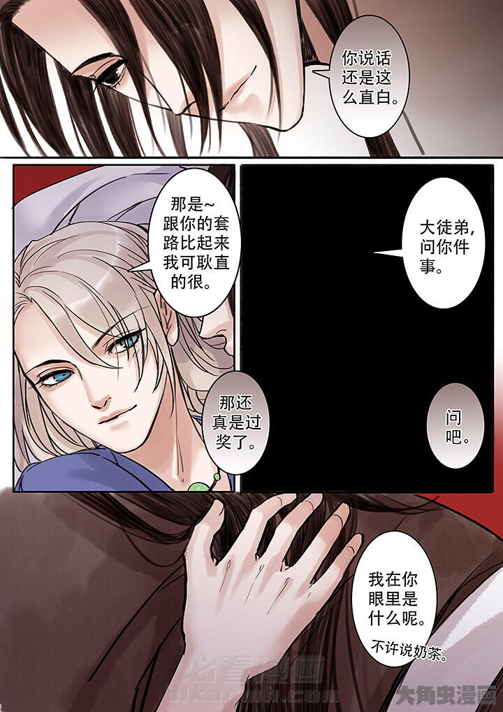 《涅槃山记事》漫画最新章节第112话 112免费下拉式在线观看章节第【4】张图片