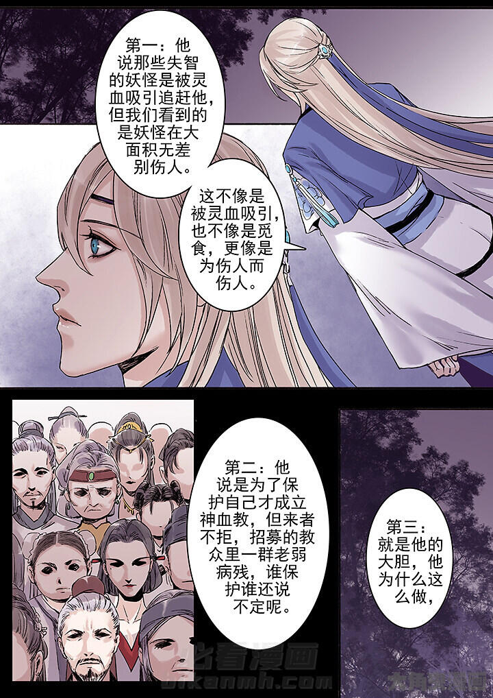 《涅槃山记事》漫画最新章节第119话 119免费下拉式在线观看章节第【4】张图片