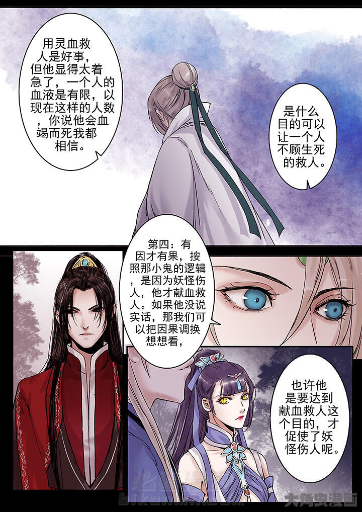 《涅槃山记事》漫画最新章节第119话 119免费下拉式在线观看章节第【3】张图片