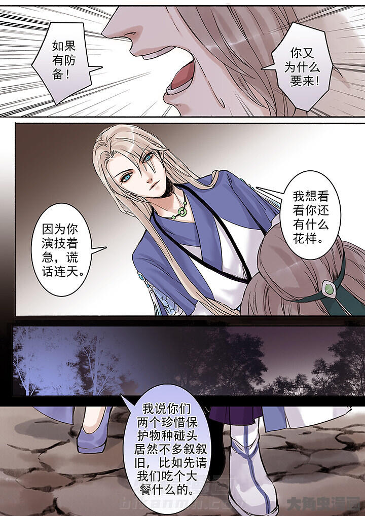 《涅槃山记事》漫画最新章节第119话 119免费下拉式在线观看章节第【6】张图片