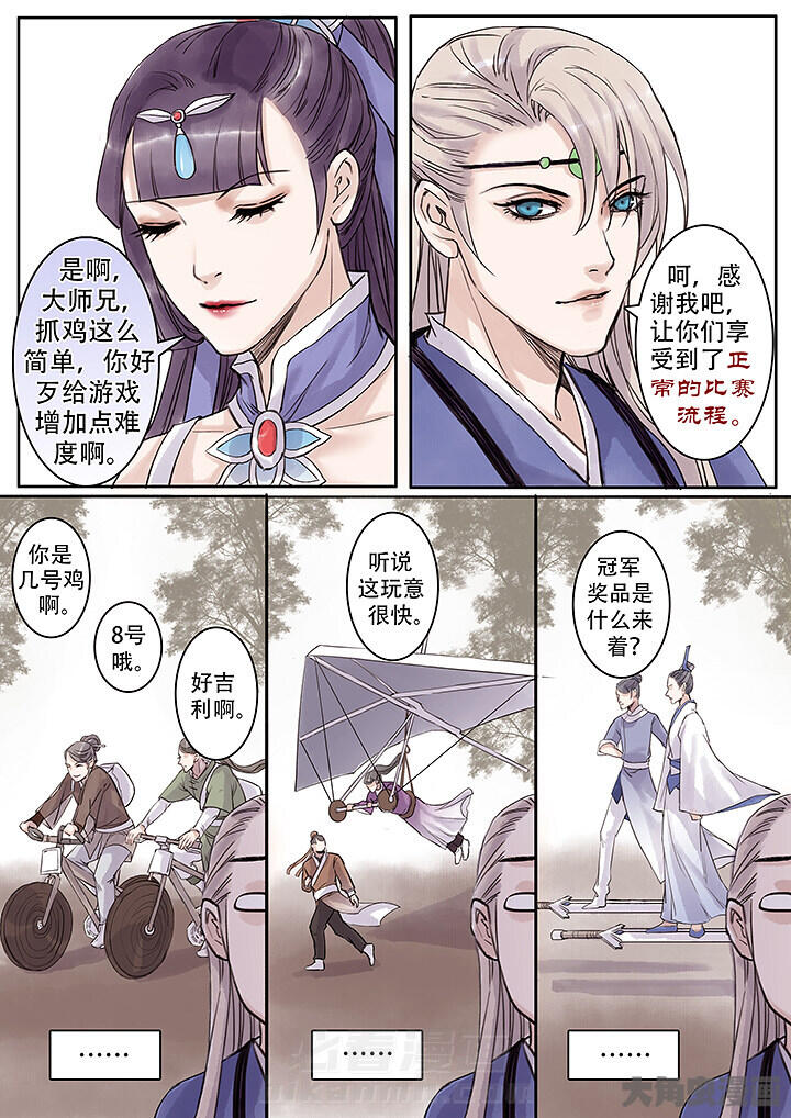 《涅槃山记事》漫画最新章节第129话 129免费下拉式在线观看章节第【7】张图片