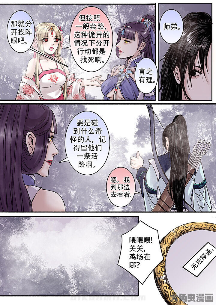 《涅槃山记事》漫画最新章节第132话 132免费下拉式在线观看章节第【6】张图片