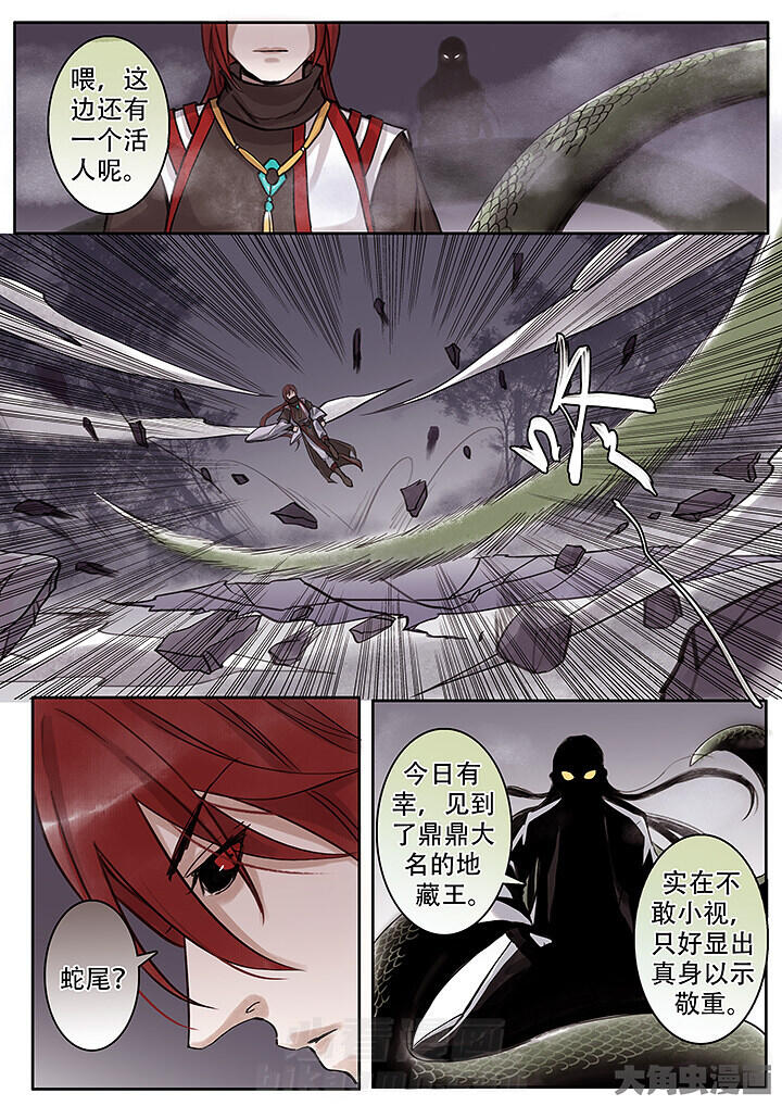 《涅槃山记事》漫画最新章节第138话 138免费下拉式在线观看章节第【6】张图片