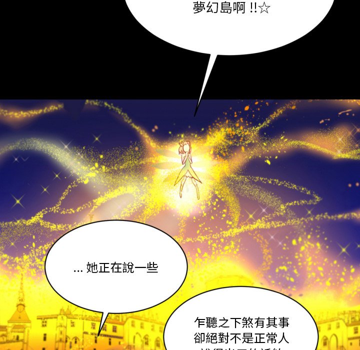 《爱丽丝不再梦游仙境》漫画最新章节第15话 不会长大的梦幻岛免费下拉式在线观看章节第【15】张图片