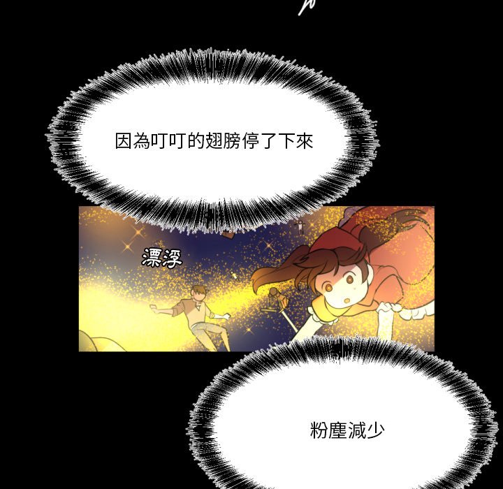 《爱丽丝不再梦游仙境》漫画最新章节第18话 精灵坠落免费下拉式在线观看章节第【12】张图片