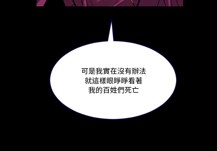 《爱丽丝不再梦游仙境》漫画最新章节第19话 女王出手免费下拉式在线观看章节第【40】张图片