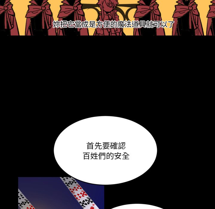 《爱丽丝不再梦游仙境》漫画最新章节第19话 女王出手免费下拉式在线观看章节第【17】张图片