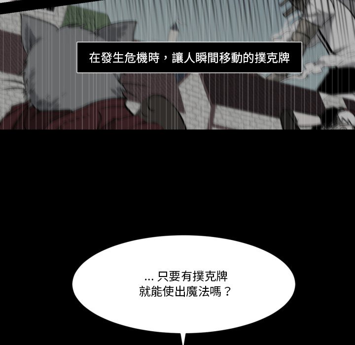 《爱丽丝不再梦游仙境》漫画最新章节第19话 女王出手免费下拉式在线观看章节第【23】张图片