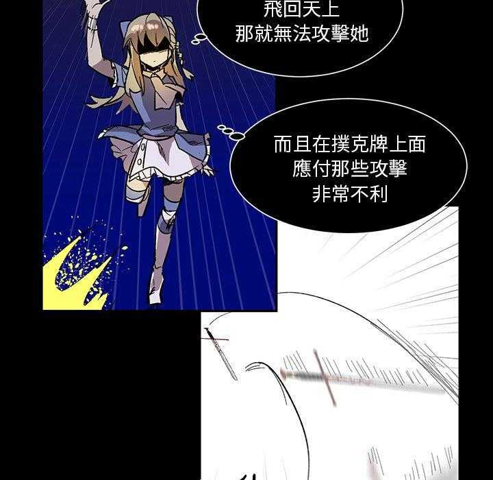 《爱丽丝不再梦游仙境》漫画最新章节第21话 你到底是谁？免费下拉式在线观看章节第【4】张图片