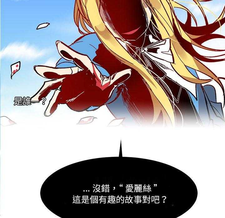 《爱丽丝不再梦游仙境》漫画最新章节第22话 我想起来了免费下拉式在线观看章节第【9】张图片