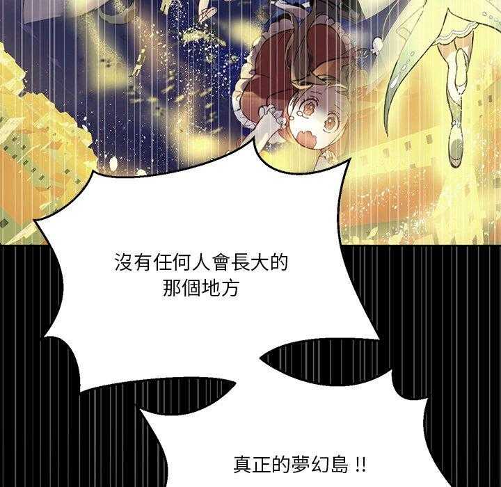 《爱丽丝不再梦游仙境》漫画最新章节第24话 彼得潘的消失免费下拉式在线观看章节第【39】张图片