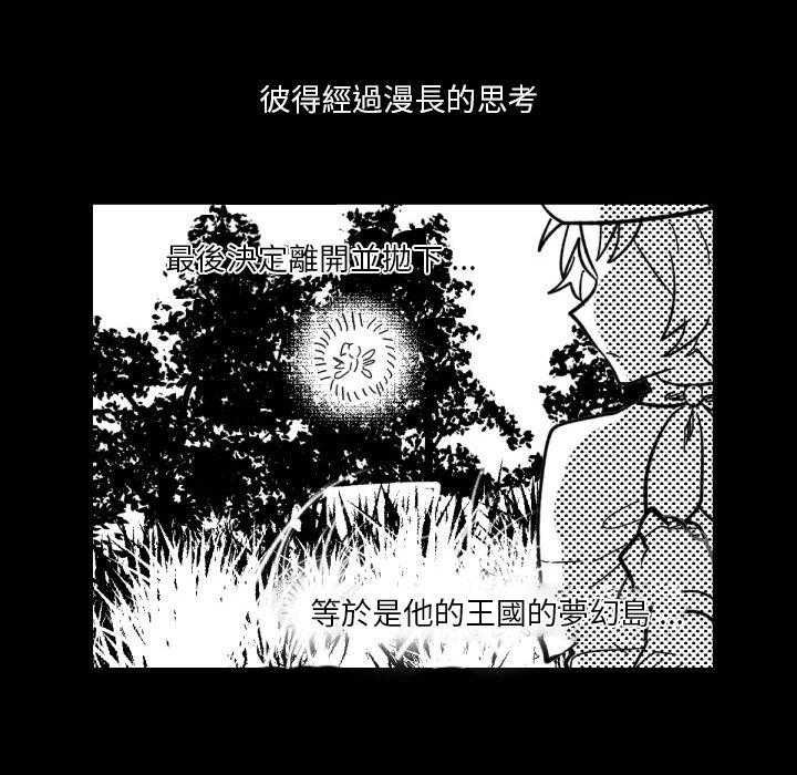 《爱丽丝不再梦游仙境》漫画最新章节第28话 大人的模样免费下拉式在线观看章节第【13】张图片