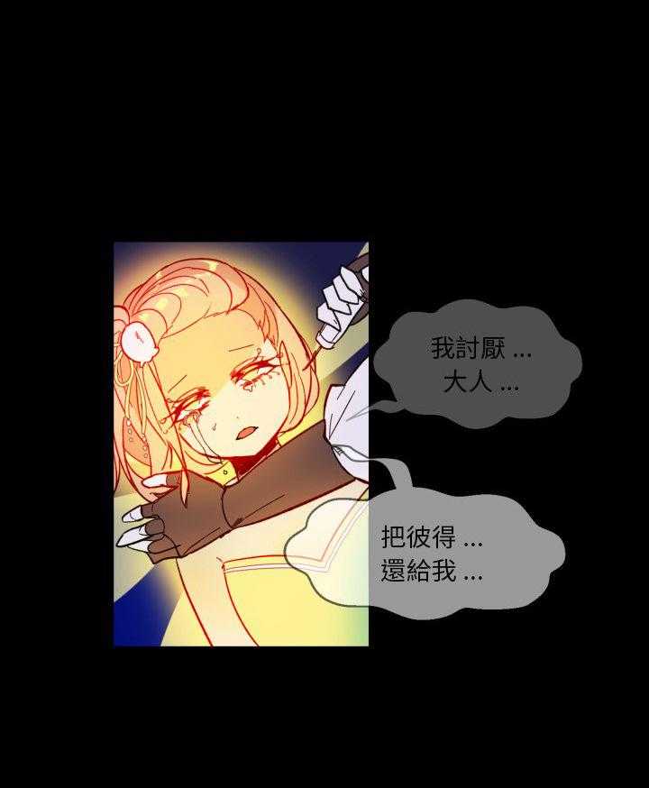 《爱丽丝不再梦游仙境》漫画最新章节第31话 驱逐出境免费下拉式在线观看章节第【35】张图片