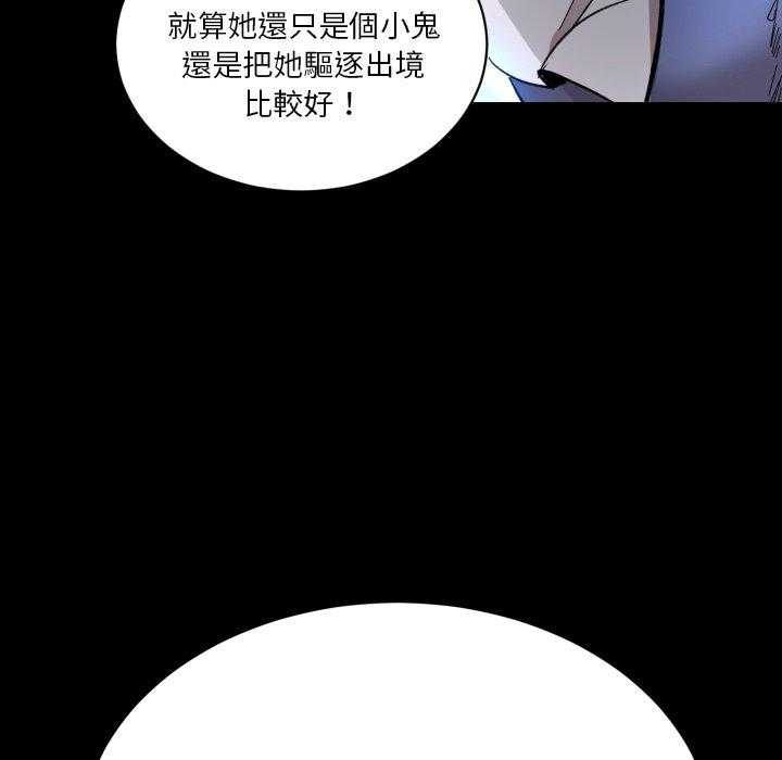 《爱丽丝不再梦游仙境》漫画最新章节第31话 驱逐出境免费下拉式在线观看章节第【3】张图片