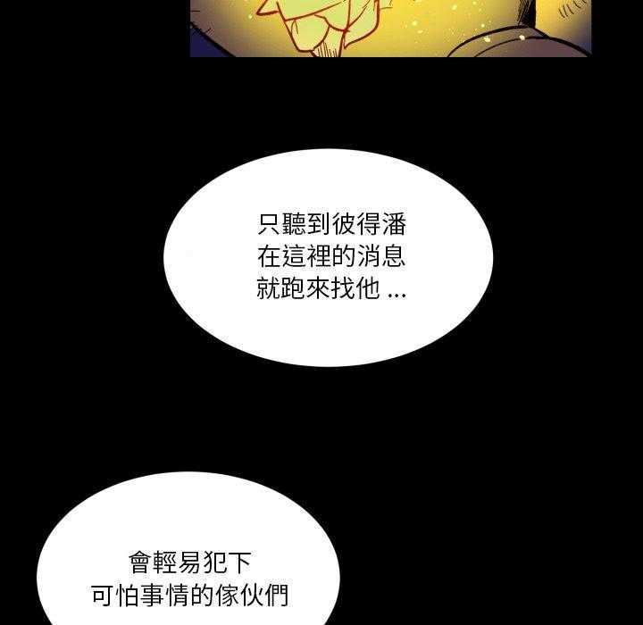 《爱丽丝不再梦游仙境》漫画最新章节第32话 彼得潘的另一面免费下拉式在线观看章节第【3】张图片