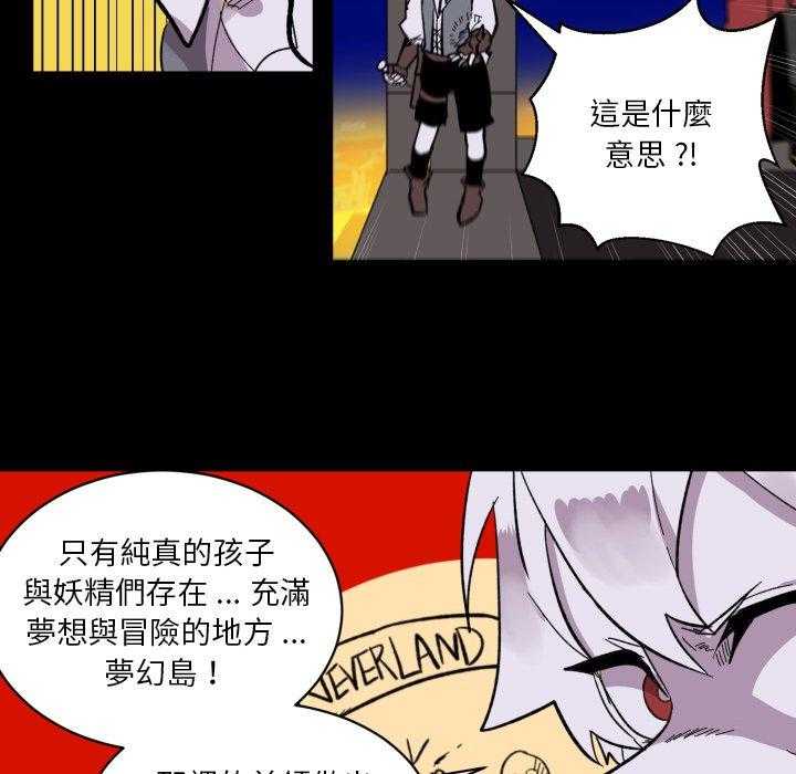 《爱丽丝不再梦游仙境》漫画最新章节第32话 彼得潘的另一面免费下拉式在线观看章节第【24】张图片