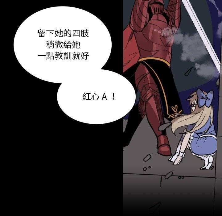 《爱丽丝不再梦游仙境》漫画最新章节第33话 异常强大免费下拉式在线观看章节第【25】张图片