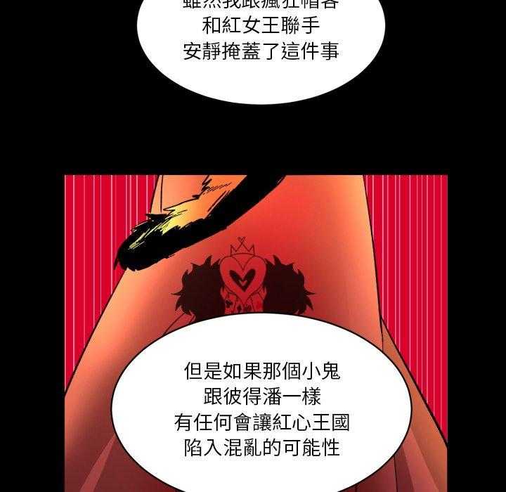 《爱丽丝不再梦游仙境》漫画最新章节第33话 异常强大免费下拉式在线观看章节第【32】张图片