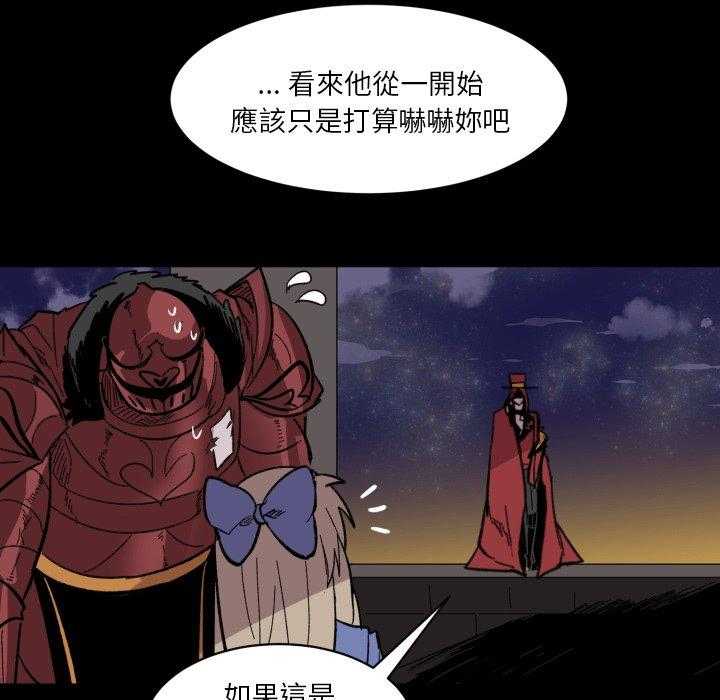 《爱丽丝不再梦游仙境》漫画最新章节第34话 适可而止免费下拉式在线观看章节第【20】张图片