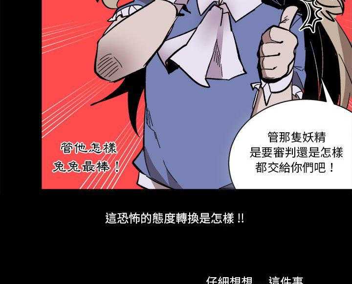 《爱丽丝不再梦游仙境》漫画最新章节第35话 遵命兔兔免费下拉式在线观看章节第【2】张图片