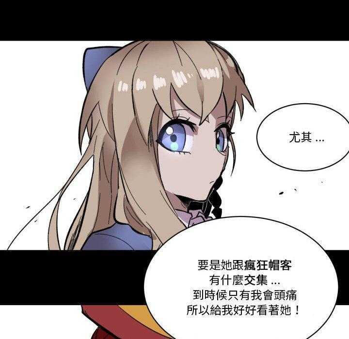 《爱丽丝不再梦游仙境》漫画最新章节第36话 离开免费下拉式在线观看章节第【9】张图片